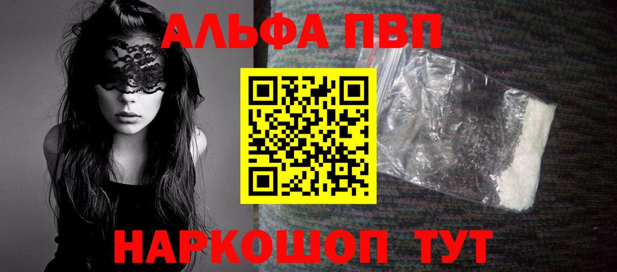 Альфа ПВП крисы CK  А ПВП кристаллы  Alfa_PVP мука  Вход с VPN  Советская Гавань 
