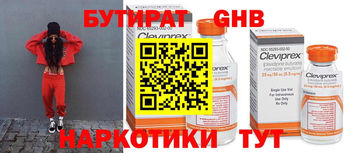 Советская Гавань  Бутират  Вход с VPN  Бутират оксана 