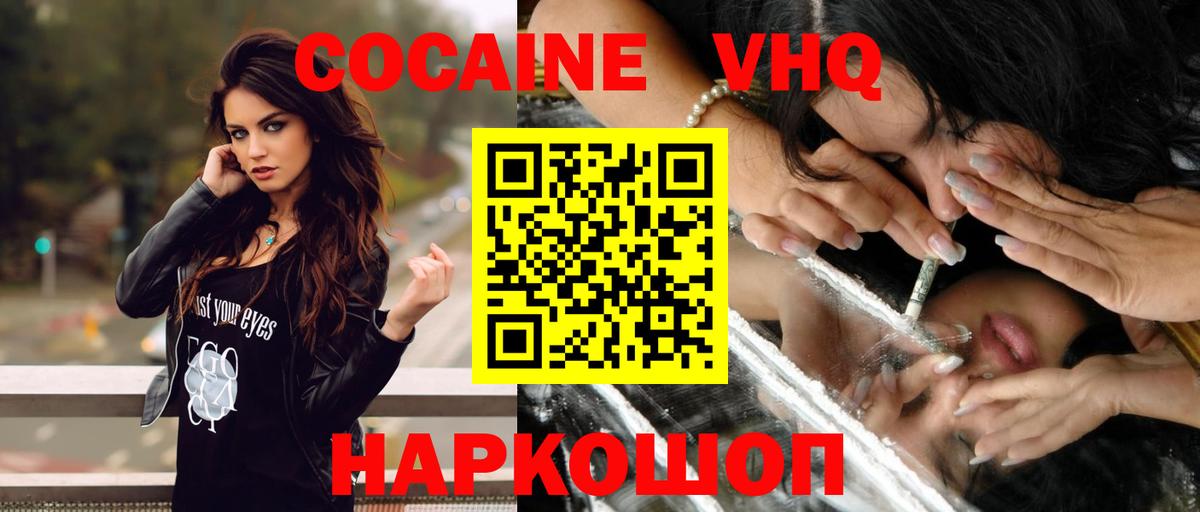 Cocaine 99%  КОКАИН Перу  Вход с VPN  Советская Гавань 