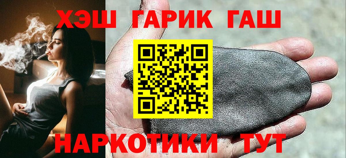 Советская Гавань  ГАШ гашик  ГАШ  Вход с VPN  Гашиш убойный 