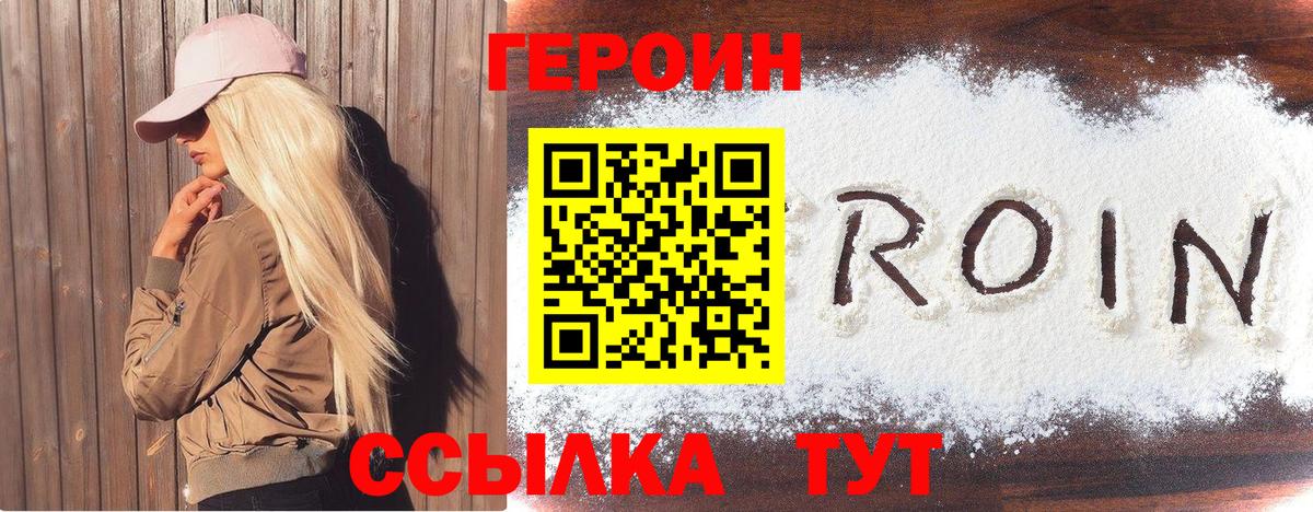 ГЕРОИН Афган Советская Гавань