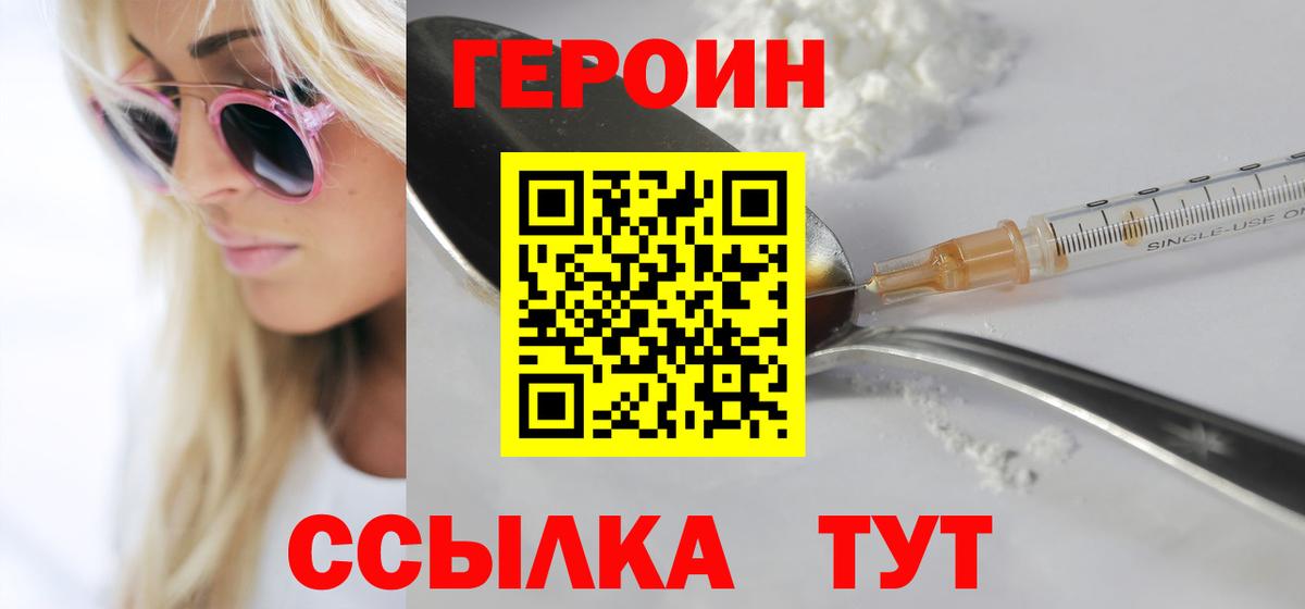 Советская Гавань  ГЕРОИН VHQ  Вход с VPN 