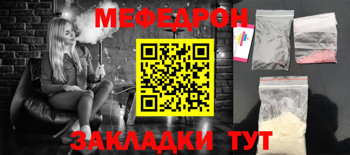 МЯУ-МЯУ  Вход с VPN  Меф 4 MMC  Советская Гавань  МЕФ мяу мяу 