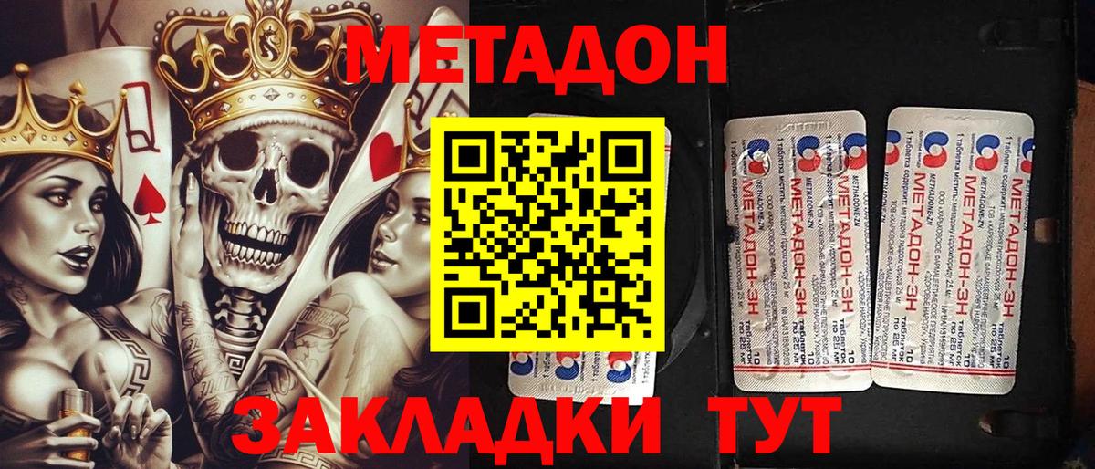 МЕТАДОН кристалл Советская Гавань
