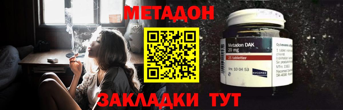 Метадон VHQ  Вход с VPN  Советская Гавань  Метадон кристалл 